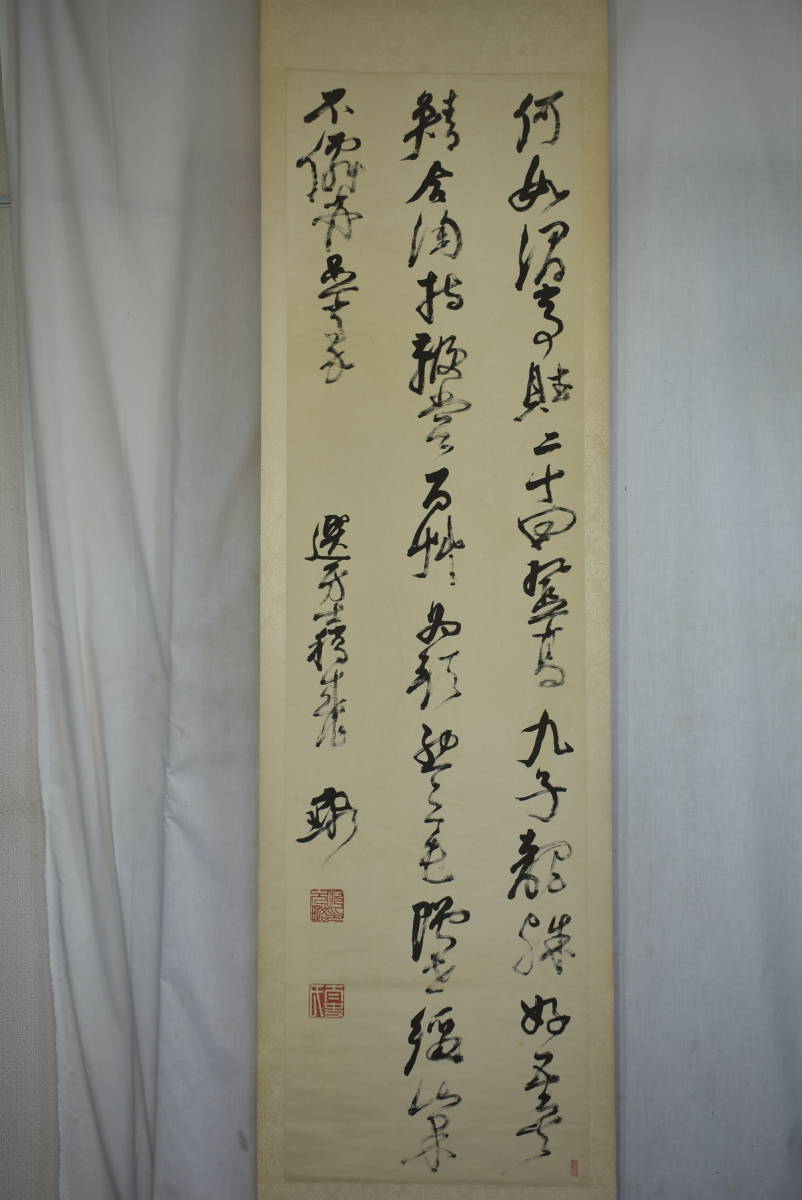 中国掛軸 印刷 二玄社 倪元(ロ) 草書五言律詩幅 1974年 表題は