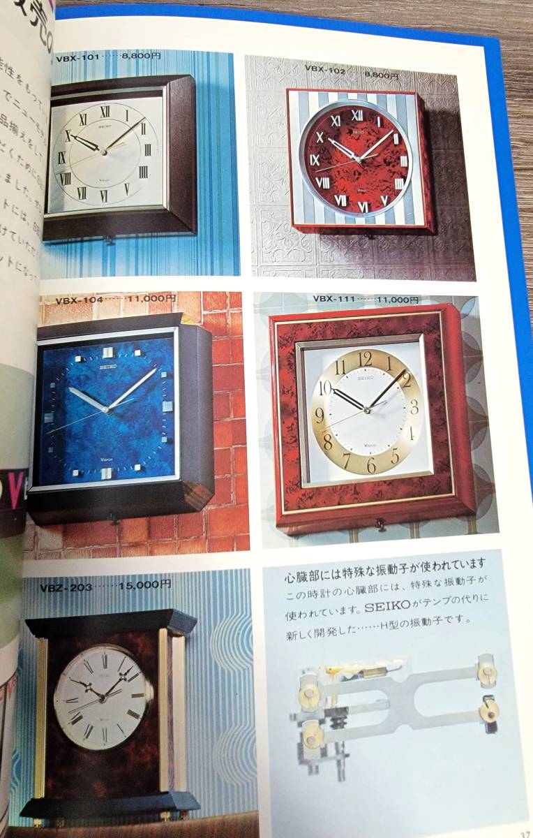 SEIKO セールス 1971年5月特別号 セイコー | 1STSSS.COM