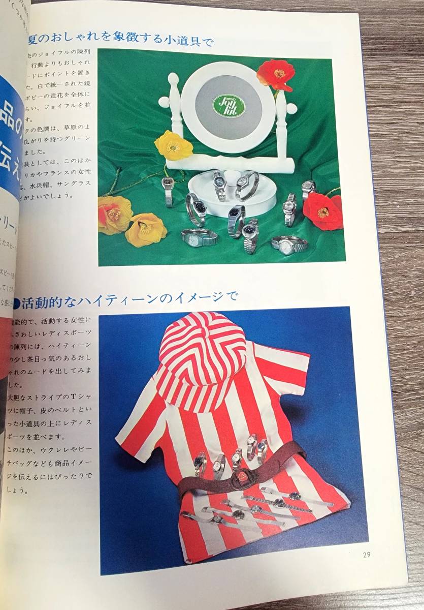 看板 SEIKO セールス 1971年5月特別号 セイコー | 1STSSS.COM