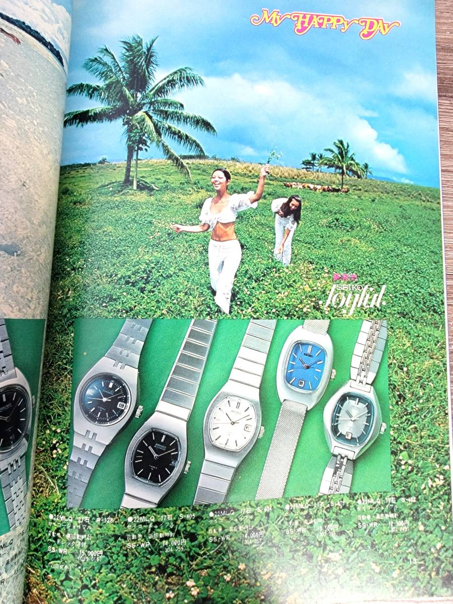 看板 SEIKO セールス 1971年5月特別号 セイコー | 1STSSS.COM