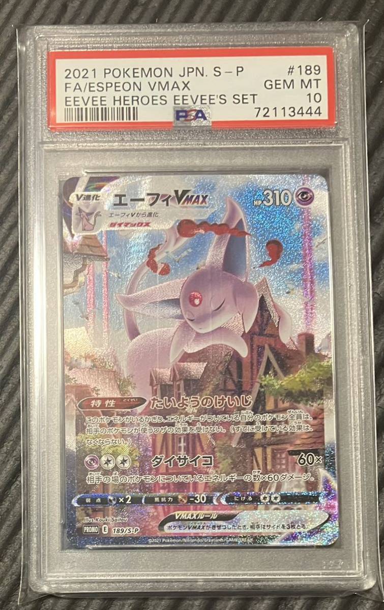 エーフィvmax PSA10 ポケモンカード SR SA 【公式通販】