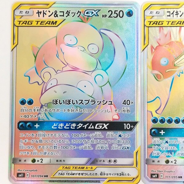 Gx hr ポケカ ヤドン&コダック ヤドン コダックGX hr ポケカ ヤドン