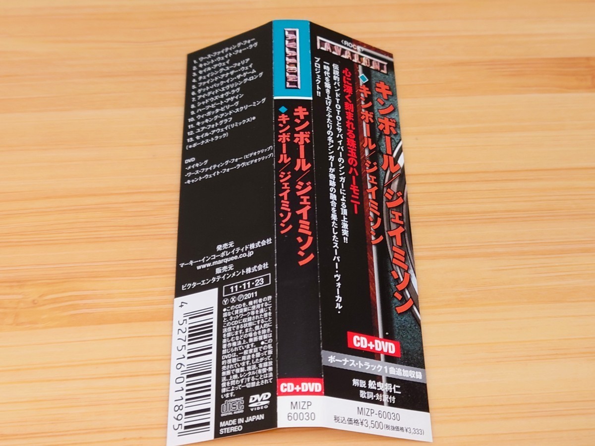 国内盤 廃盤 帯付き】キンボール-ジェイミソン/KIMBALL JAMISON
