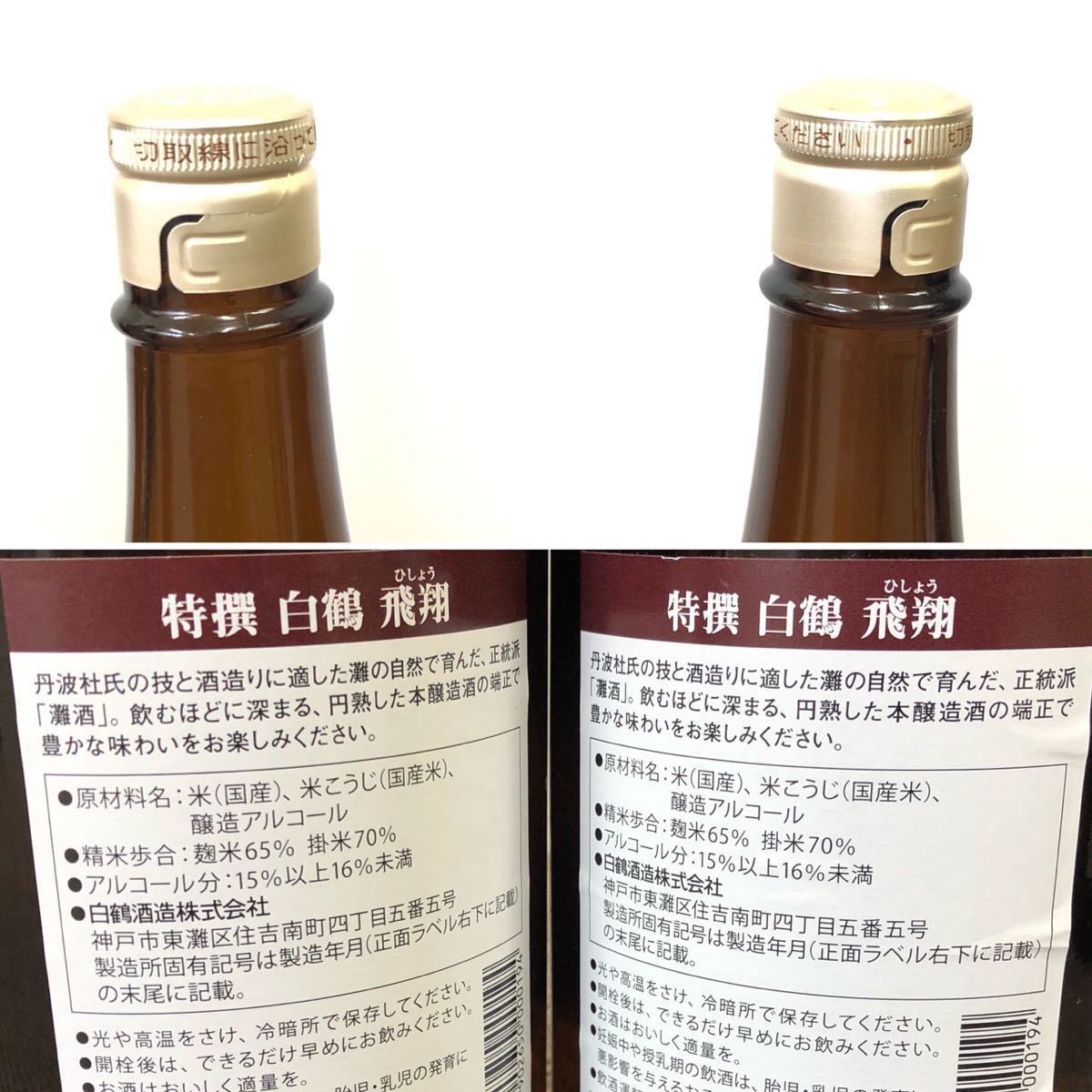 003/06 お酒 まとめ 9本 日本酒 剣菱 日本盛 白鶴 飛翔 大関 松竹梅 特 