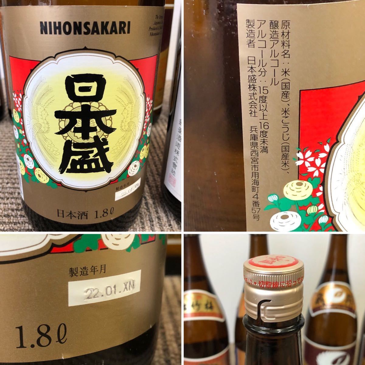 003/06 お酒 まとめ 9本 日本酒 剣菱 日本盛 白鶴 飛翔 大関 松竹梅 特 
