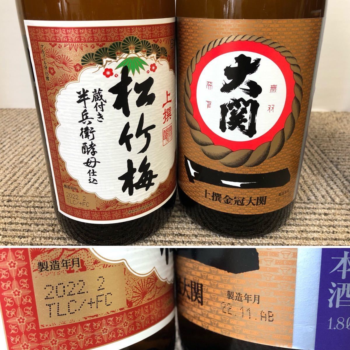 003/06 お酒 まとめ 9本 日本酒 剣菱 日本盛 白鶴 飛翔 大関 松竹梅 特 