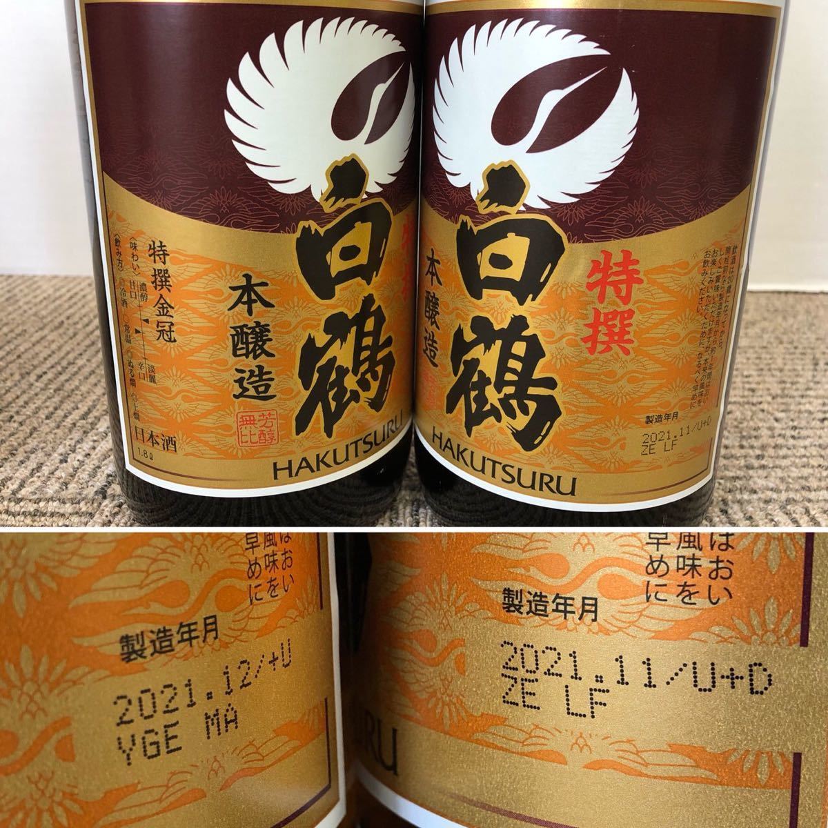 003/06 お酒 まとめ 9本 日本酒 剣菱 日本盛 白鶴 飛翔 大関 松竹梅 特 