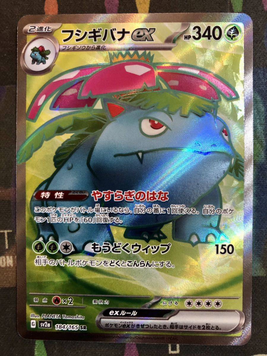 ポケモンカード フシギバナex SR 151 やすらぎのはな(まとめ売り