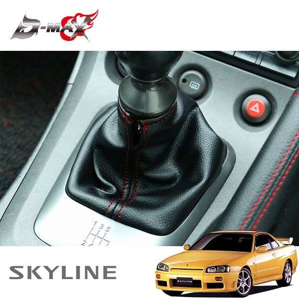 セール，格安 D-MAX シフトブーツ レッドステッチ&times;ブラック スカイライン R34 H10.5 5MT(日産用)｜売買されたオークション情報、yahooの商品情報をアーカイブ公開 - オークファン 日産用