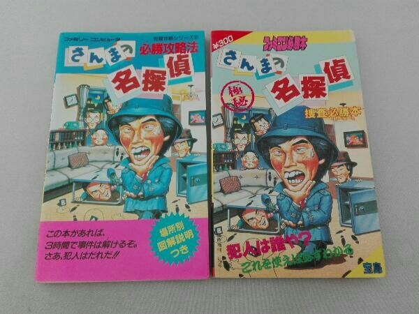 ジャンク 色褪せ・傷み・書き込み・のど割れ さんまの名探偵 
