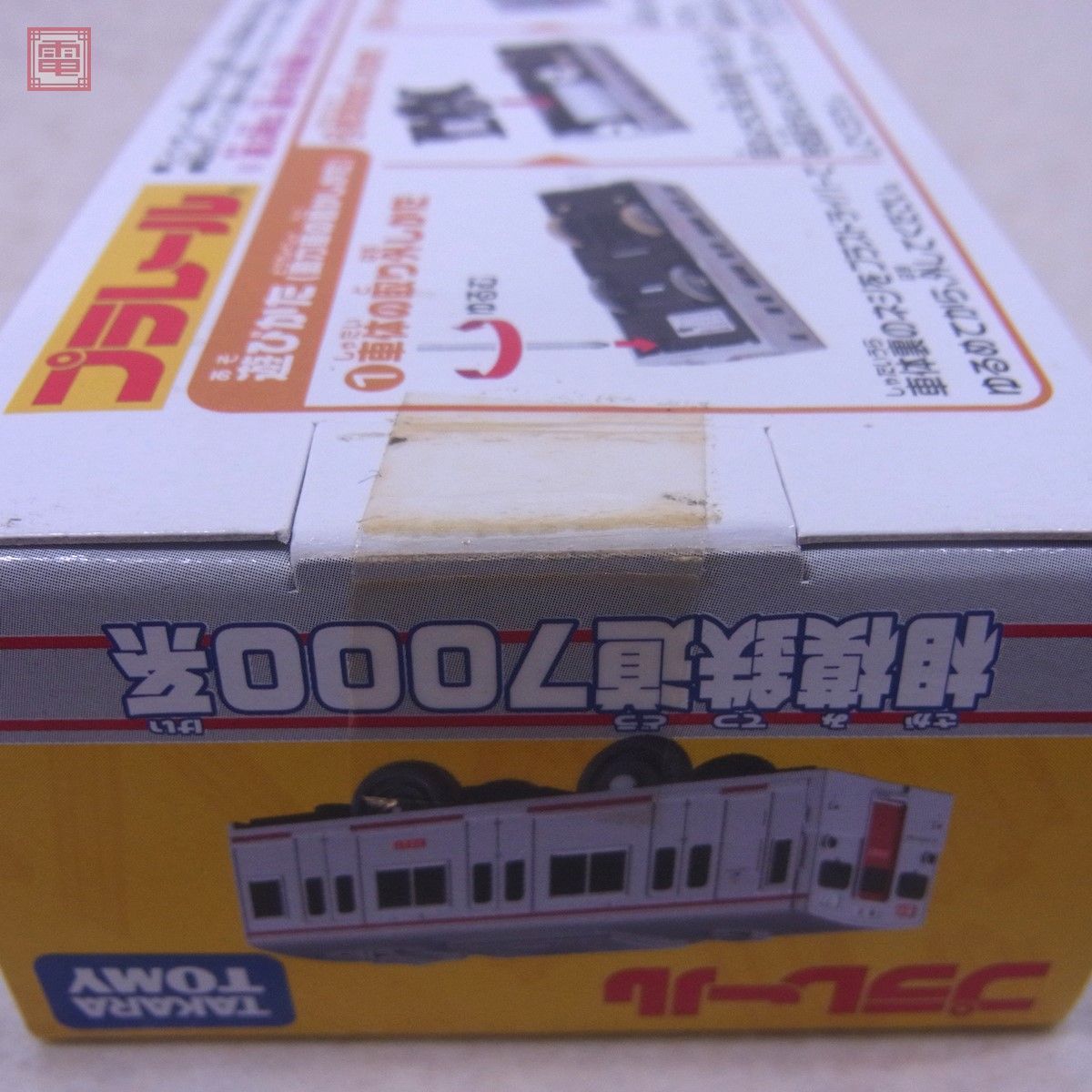 未開封 プラレール 相模鉄道 7000系/11000系 計2点セット TAKARA TOMY 