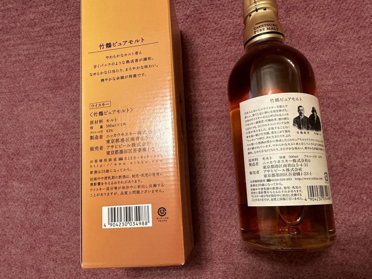 ニッカウイスキー 竹鶴 ピュアモルト 黒ラベル NV 箱付き 500ml 43 