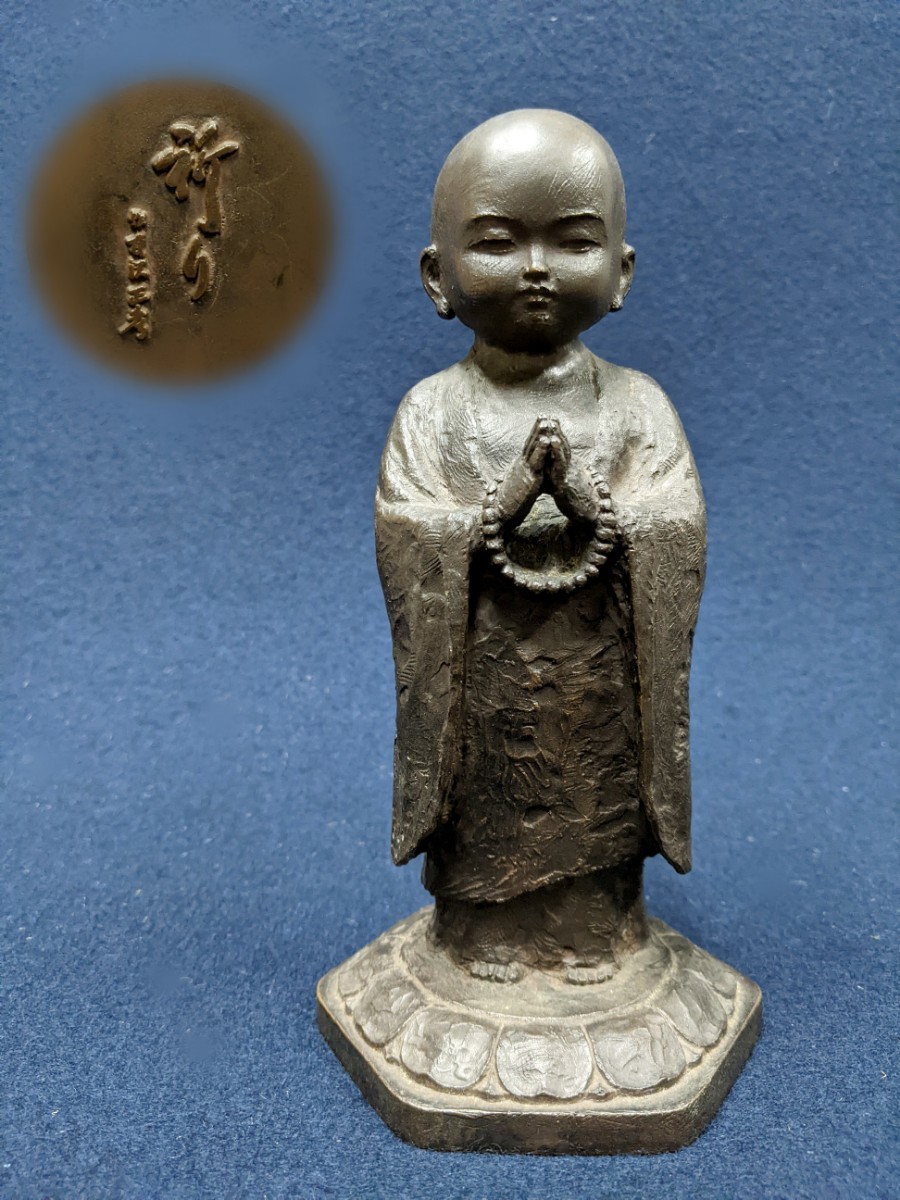 合掌地蔵菩薩「祈り」友沢正彦作 ブロンズ像 高約21cm 重1366g お地蔵さま