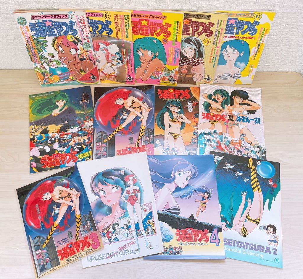 少年サンデーグラフィック☆パンフレット☆うる星やつら まとめ売り