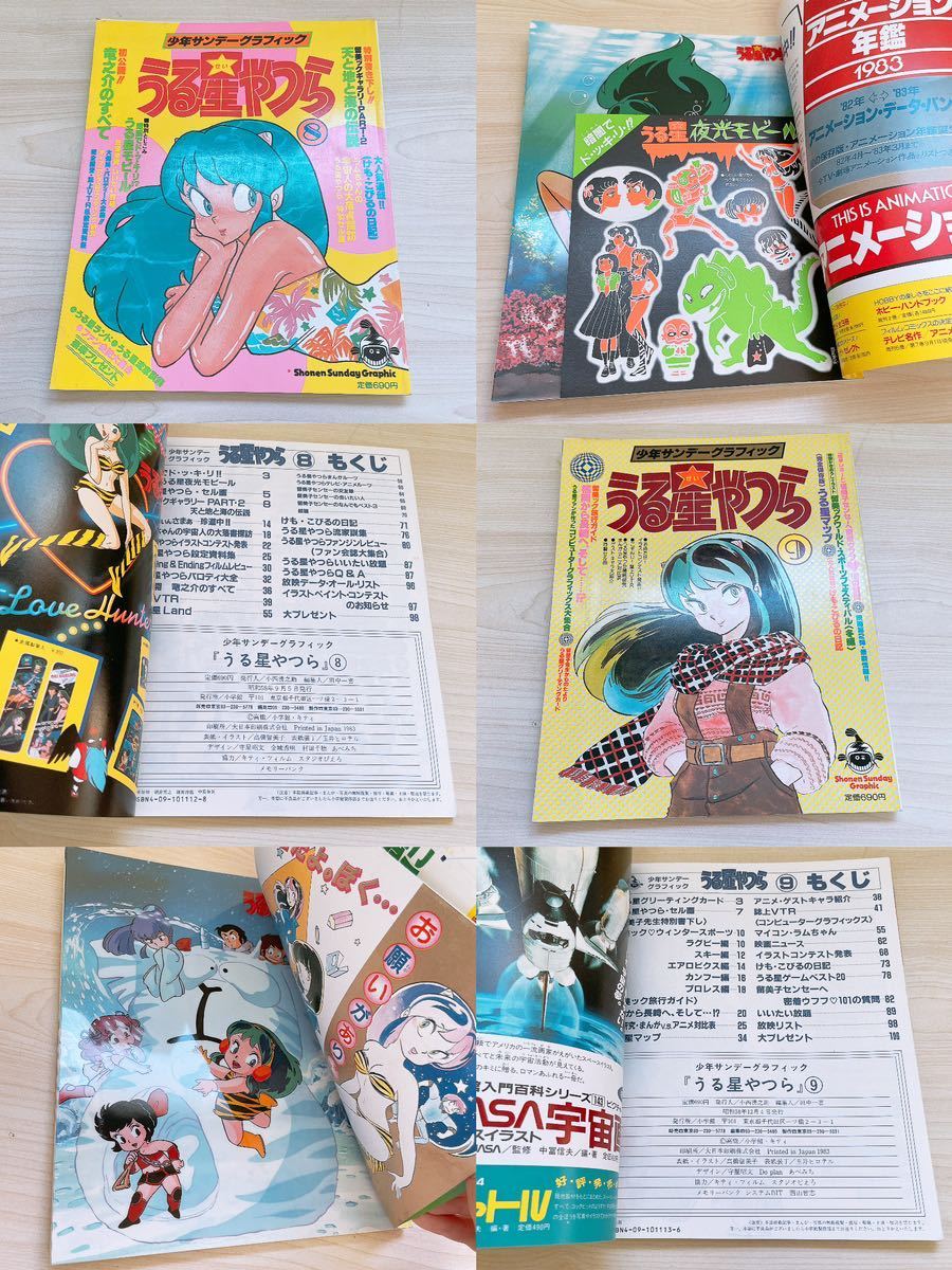 少年サンデーグラフィック☆パンフレット☆うる星やつら まとめ売り