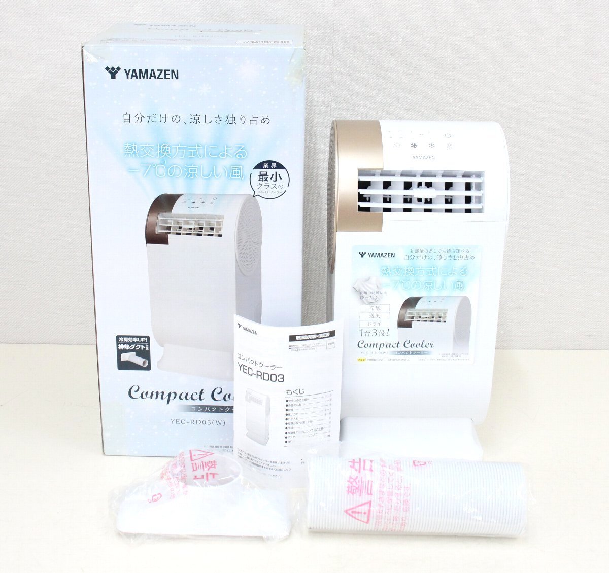 ヤマゼン 移動式コンパクトクーラー YEC-LO3 2021年製 ほぼ未使用