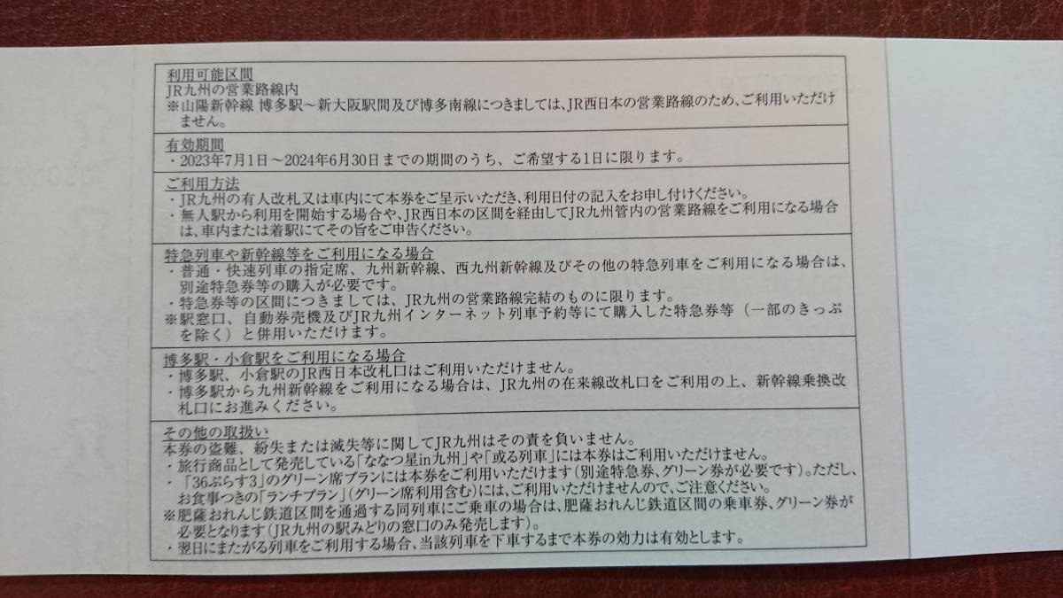 ★JR九州　旅客鉄道株式会社 株主優待券（１日乗車券） 未使用 ３枚 他　JR九州　高速船　優待割引券_5
