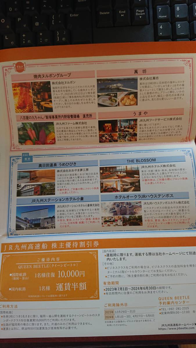 ★JR九州　旅客鉄道株式会社 株主優待券（１日乗車券） 未使用 ３枚 他　JR九州　高速船　優待割引券_6