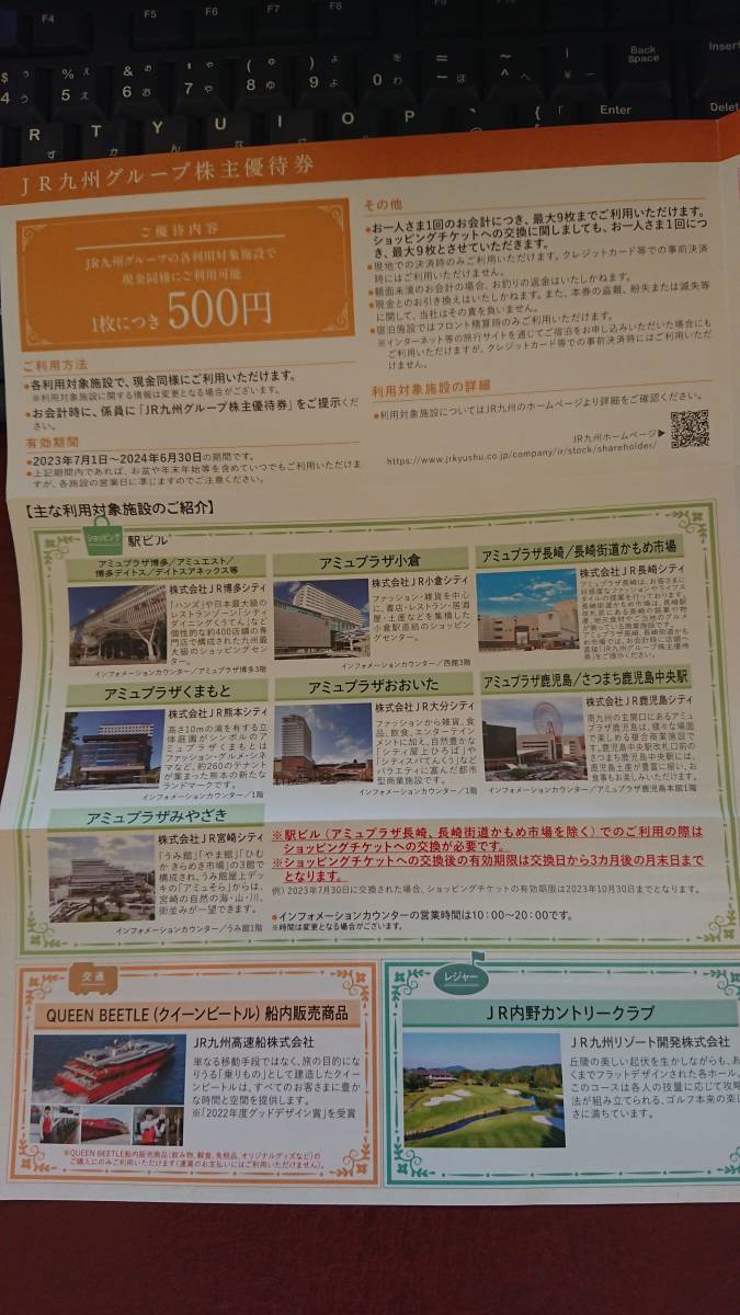 ★JR九州　旅客鉄道株式会社 株主優待券（１日乗車券） 未使用 ３枚 他　JR九州　高速船　優待割引券_7