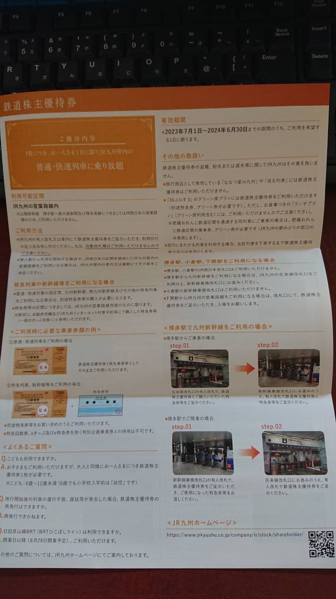 ★JR九州　旅客鉄道株式会社 株主優待券（１日乗車券） 未使用 ３枚 他　JR九州　高速船　優待割引券_8