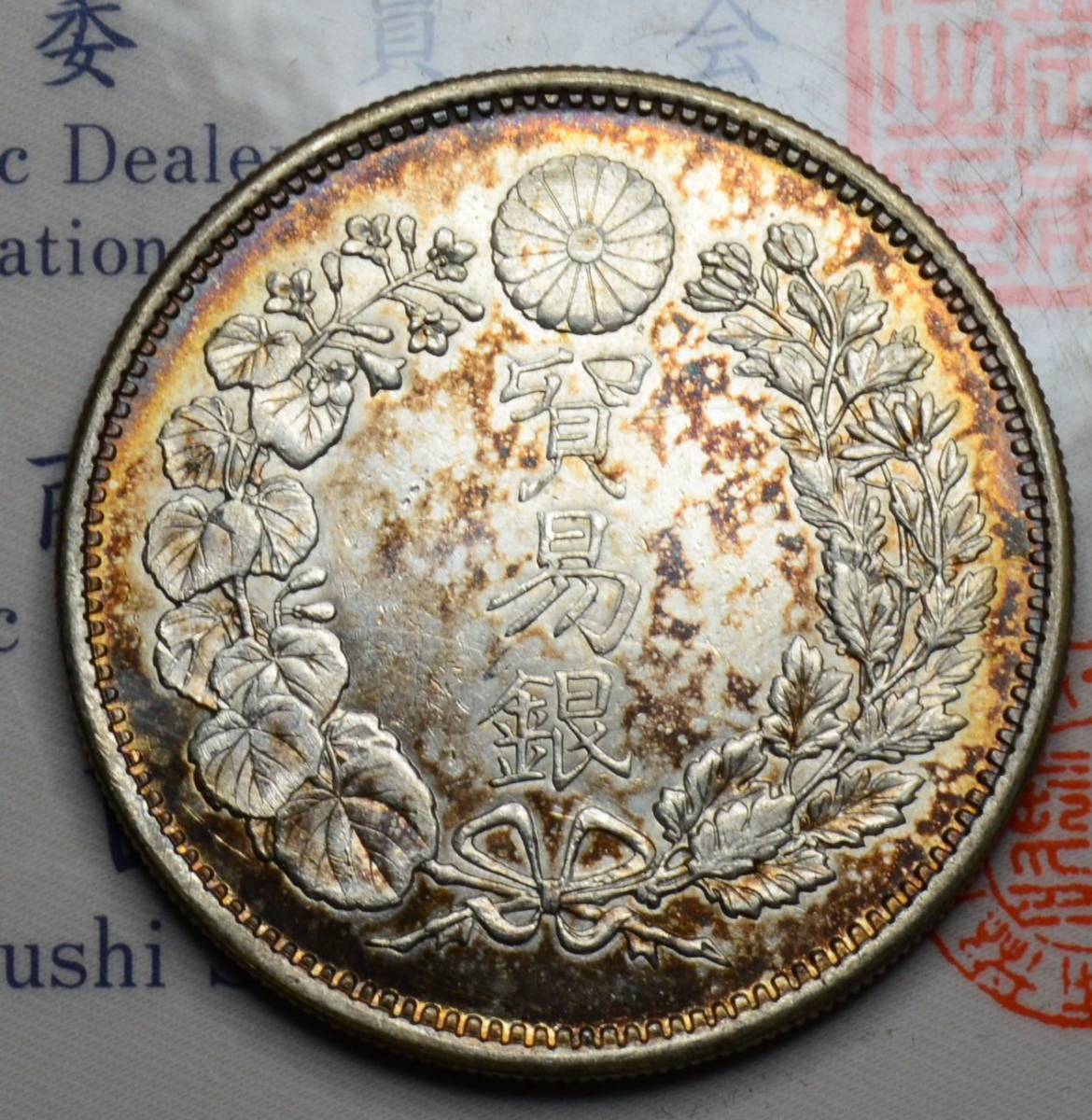 190 明治七年 貿易銀 明治 古銭 円銀 貨幣 硬貨 通貨 27.1g 銀貨