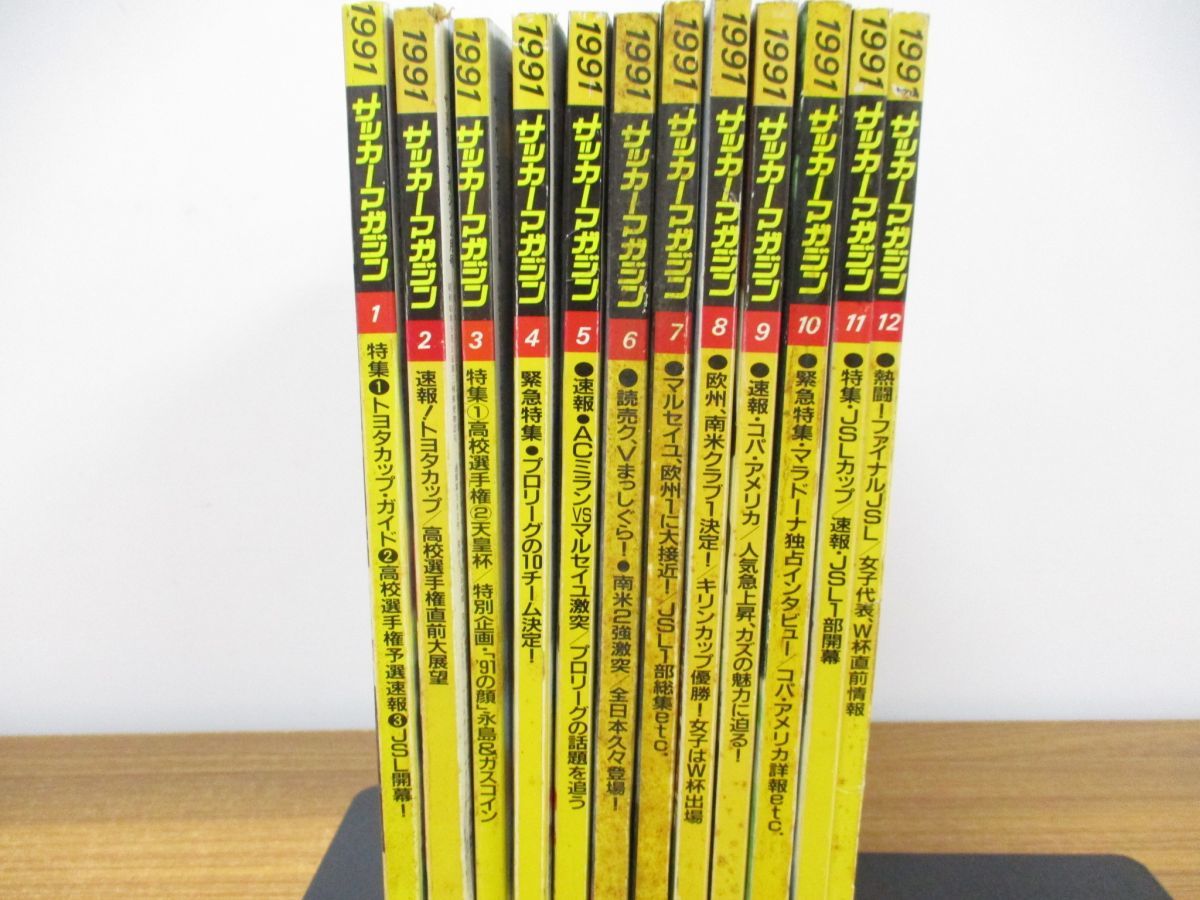 サッカー雑誌 WORLD SOCCER DIGEST（ワールドサッカーダイジェスト） 11/7号 (発売日