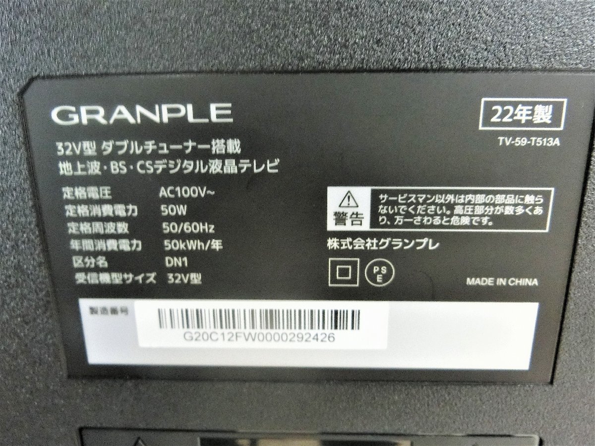 GRANPLE 液晶テレビ TV-59-T513A
