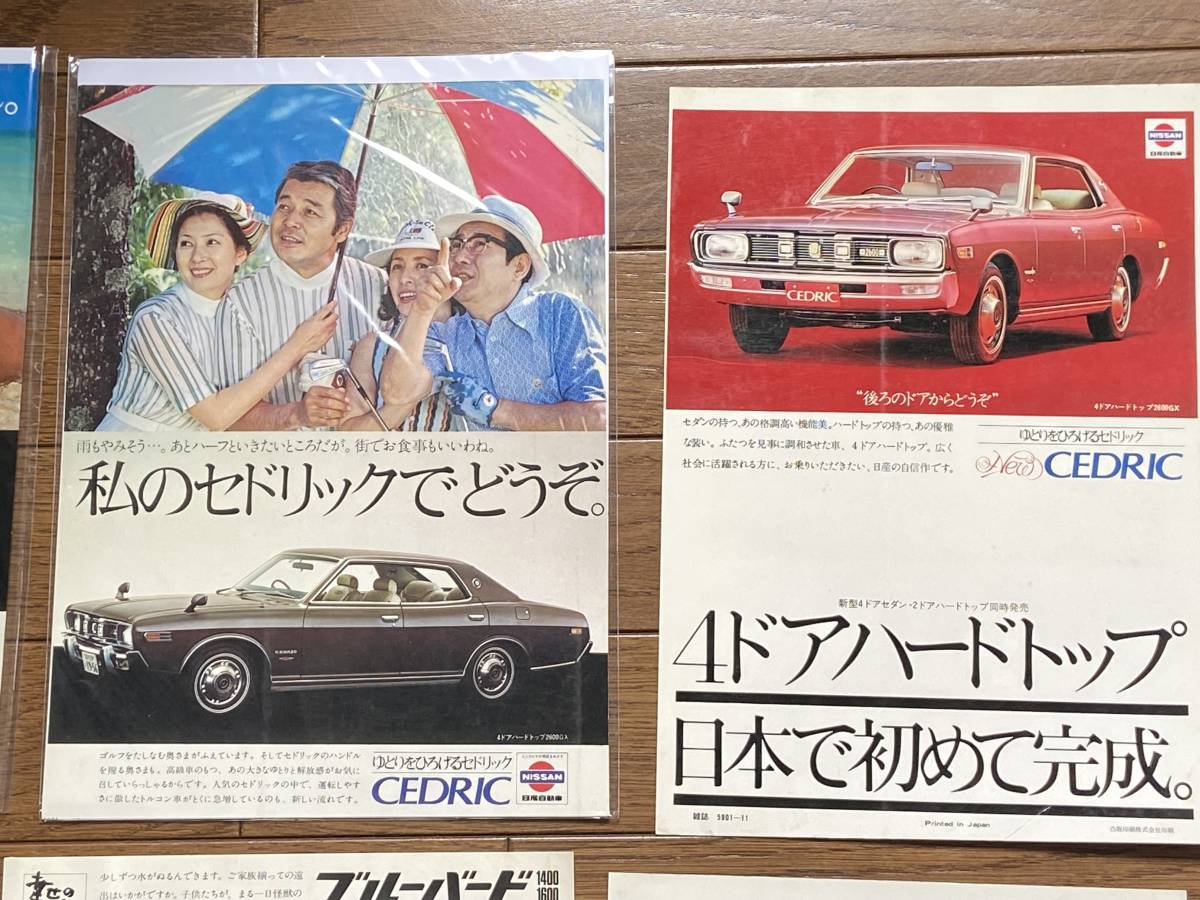 希少 12点セット 1970年代当時 AD 雑誌広告 日産 スカイライン 