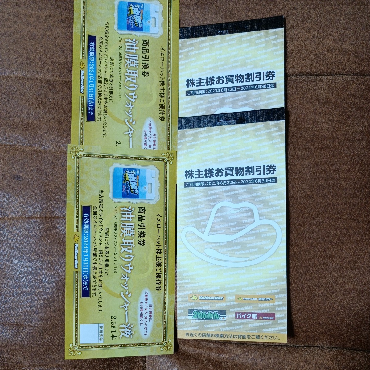 最新◆イエローハット株主優待券2冊（6000円分）+ウォッシャー液2本引換券◆2024.6.30まで