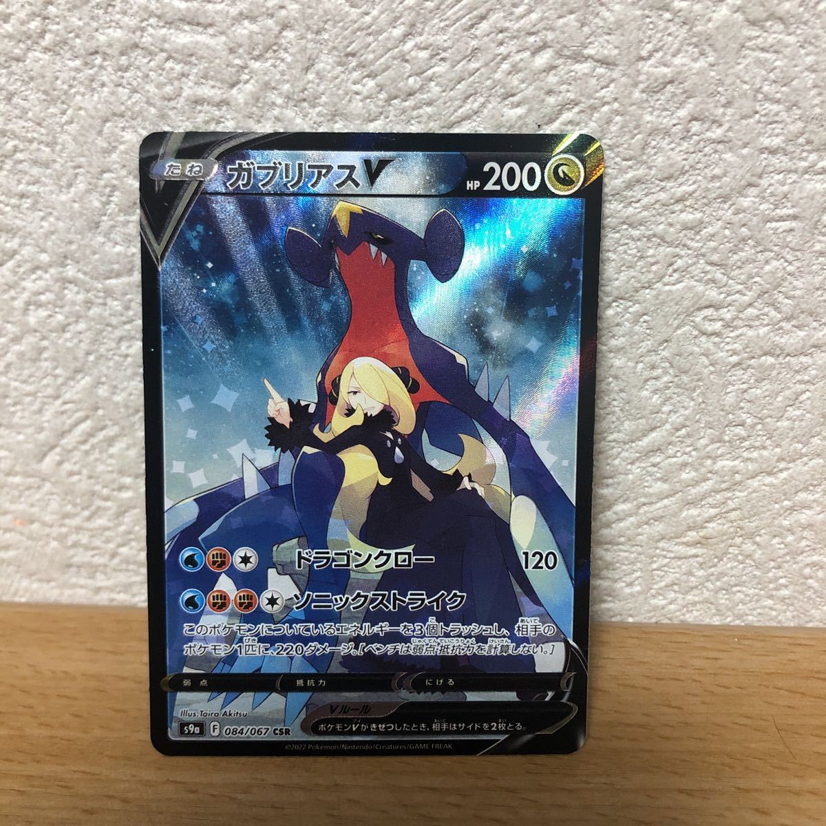 ポケモンカード ガブリアスVCSR ガブリアスV CSR ポケモンカード [SS