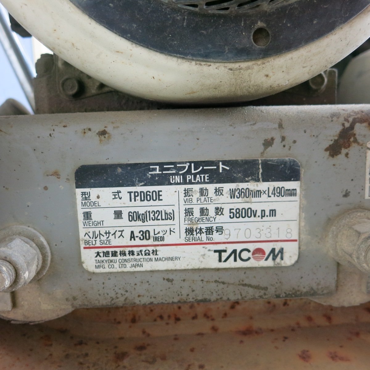 大旭建機 プレートコンパクター TPD-60E