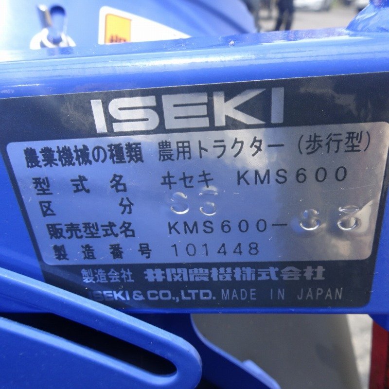 取りに来られる方限定】 一輪管理機 KMS600