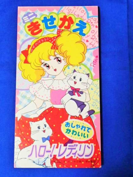 ハローレディリン セイカ ミニきせかえ 未使用 レディレディ(ヒロイン