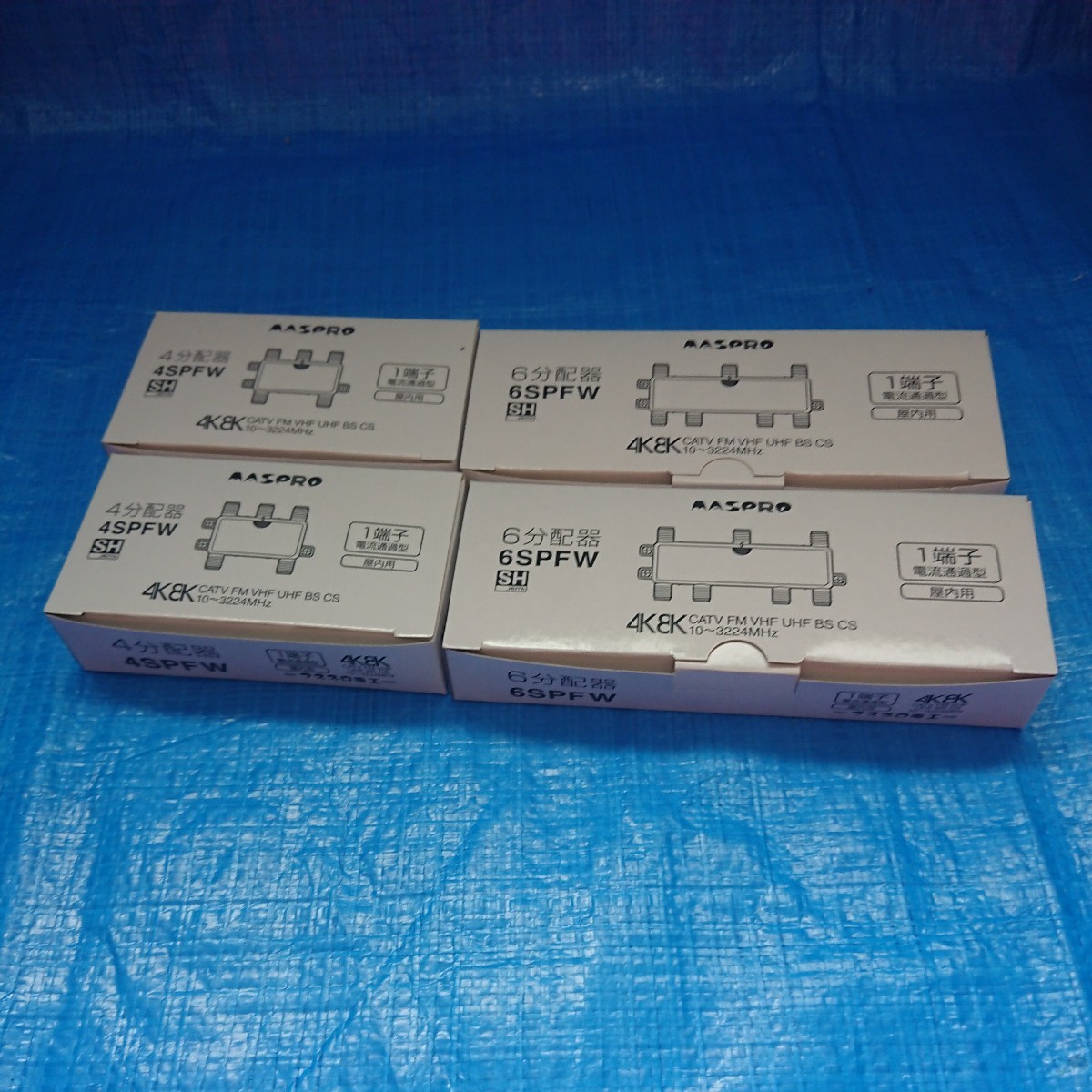 マスプロ電工 分配器