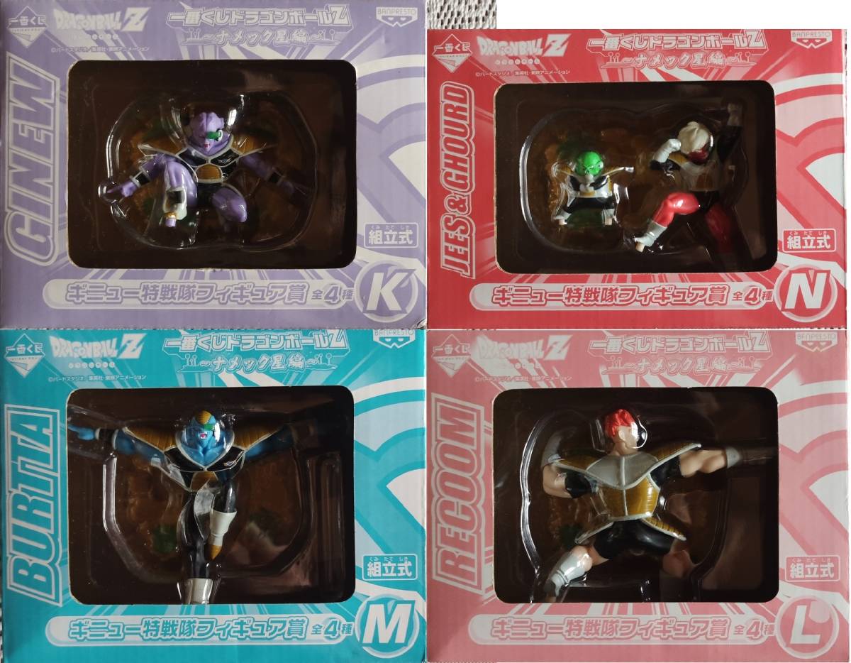 一番くじ ドラゴンボールZ ナメック星編 ギニュー特戦隊フィギュア賞 全4種 【未開封】