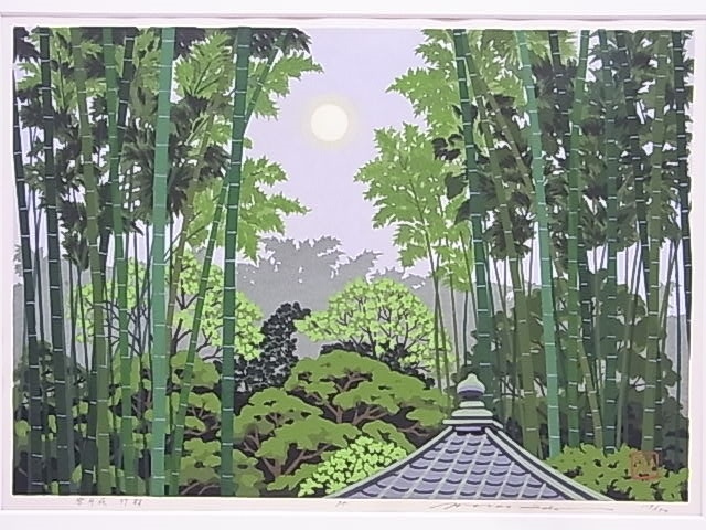 M*0様 「真作」井堂雅夫「雪花月 竹林」木版画　A.P　1995年　サイン有り e10001 真作保証 木版画 井堂雅夫 「雪月花 竹林」 1995年 119/150