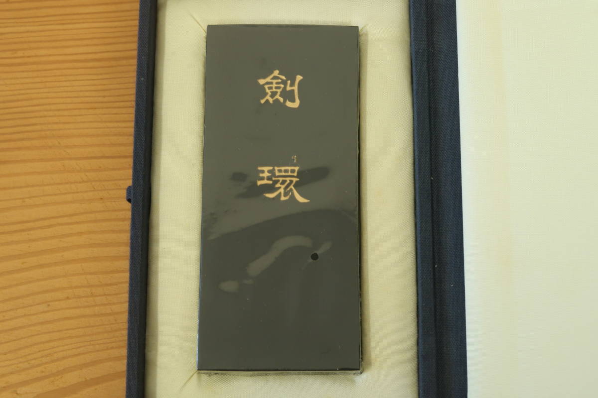未使用 古墨 (2) 墨運堂 百選墨 「剣環」 箱あり 書画 書道 中国美術