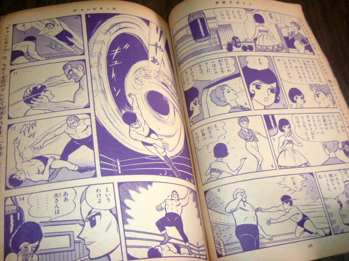 少年マガジン1962年43号◇ちかいの魔球=ちばてつや/チャンピオン太