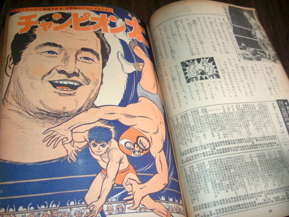 少年マガジン1962年43号◇ちかいの魔球=ちばてつや/チャンピオン太