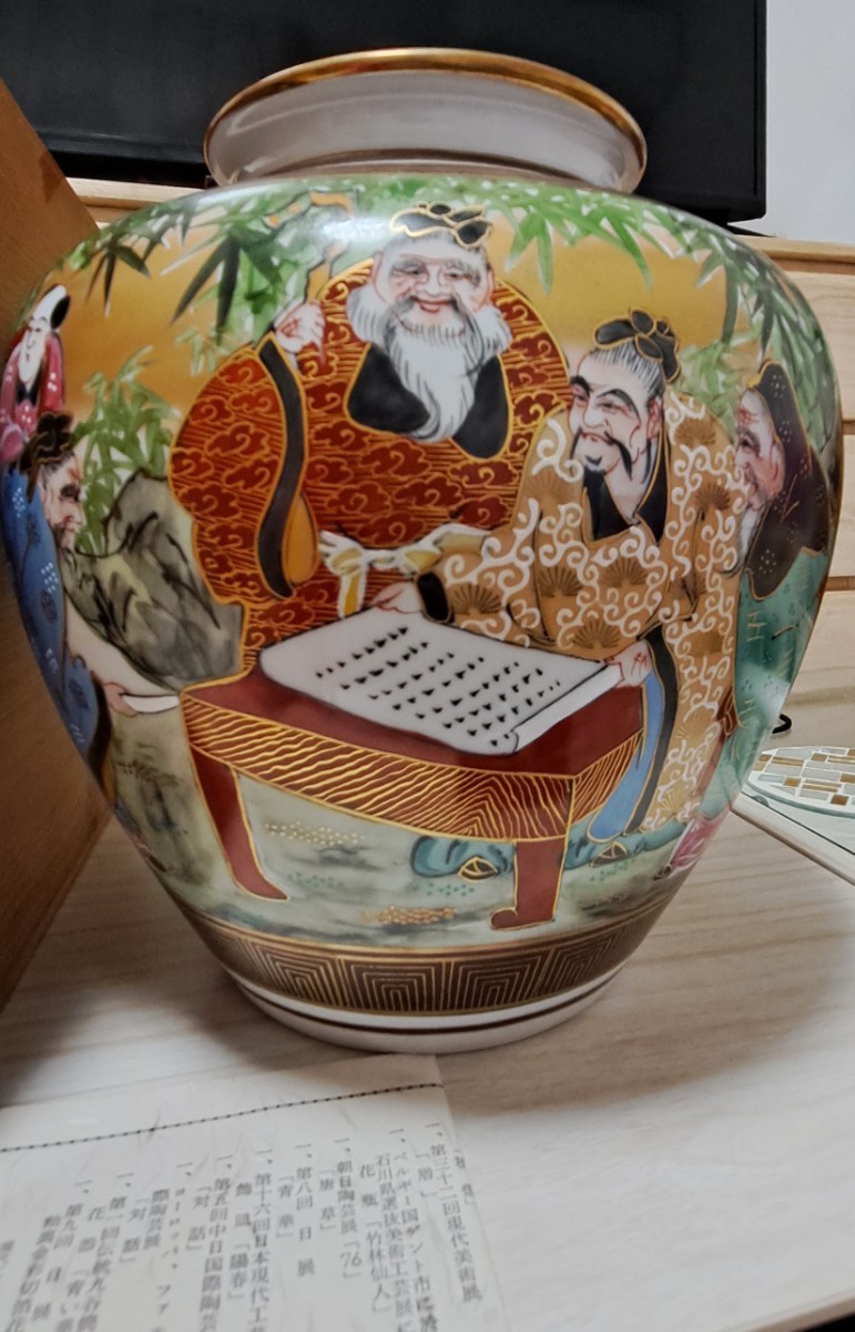 九谷焼 竹隆 北村隆 壺