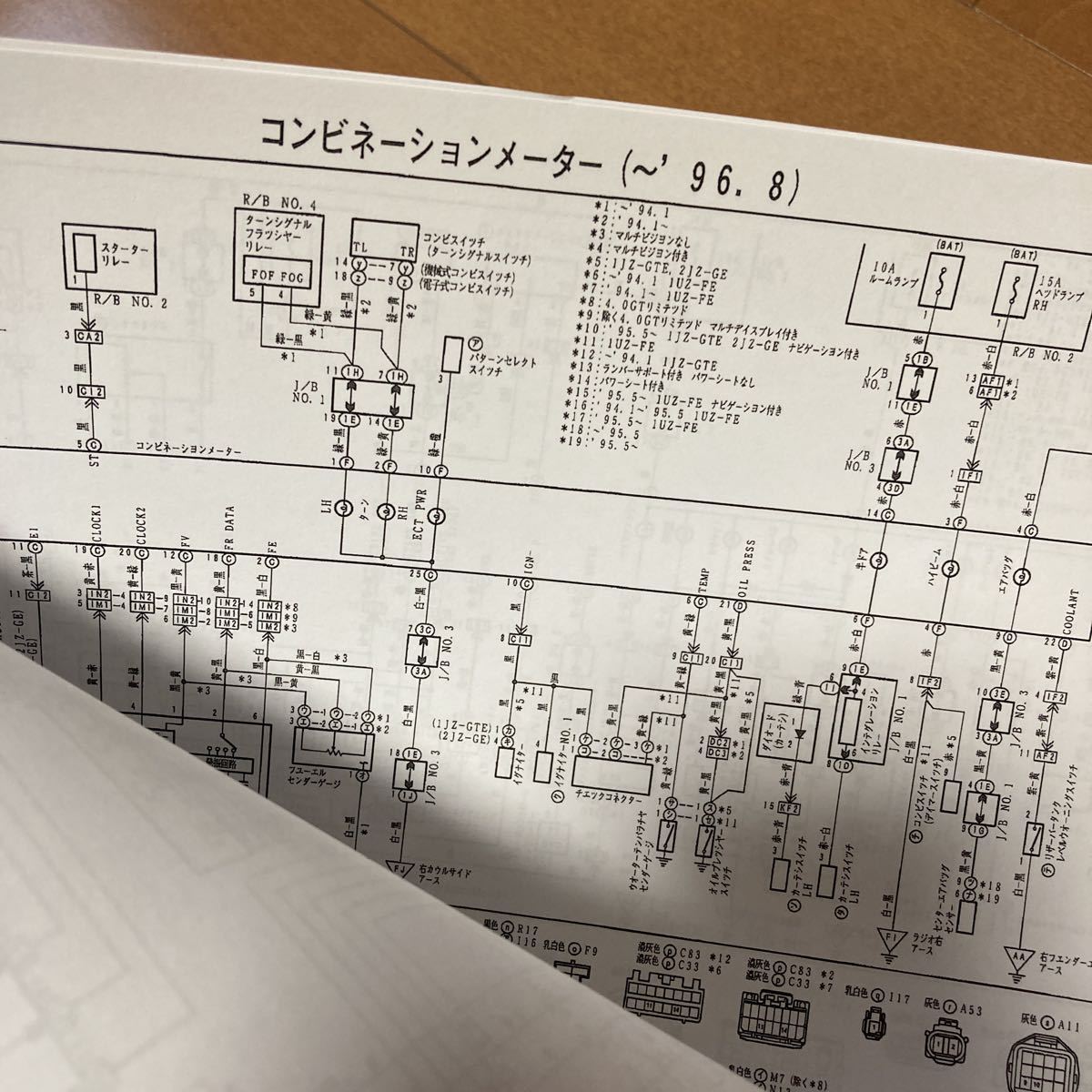 30ソアラ各エンジン回路図 