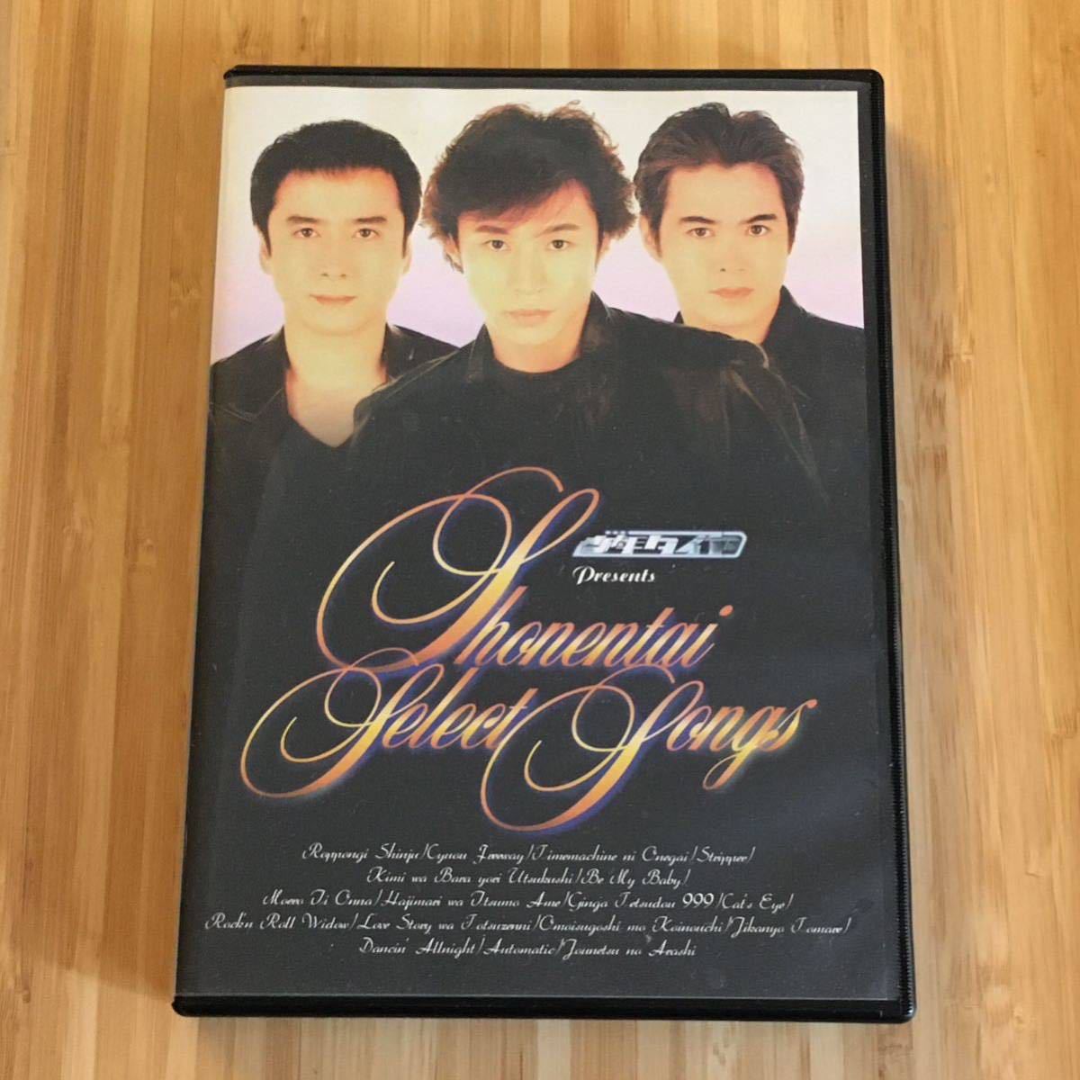 少年タイヤPRESENTS 少年隊 SELECT SONGS DVD ポストカード付 少年隊