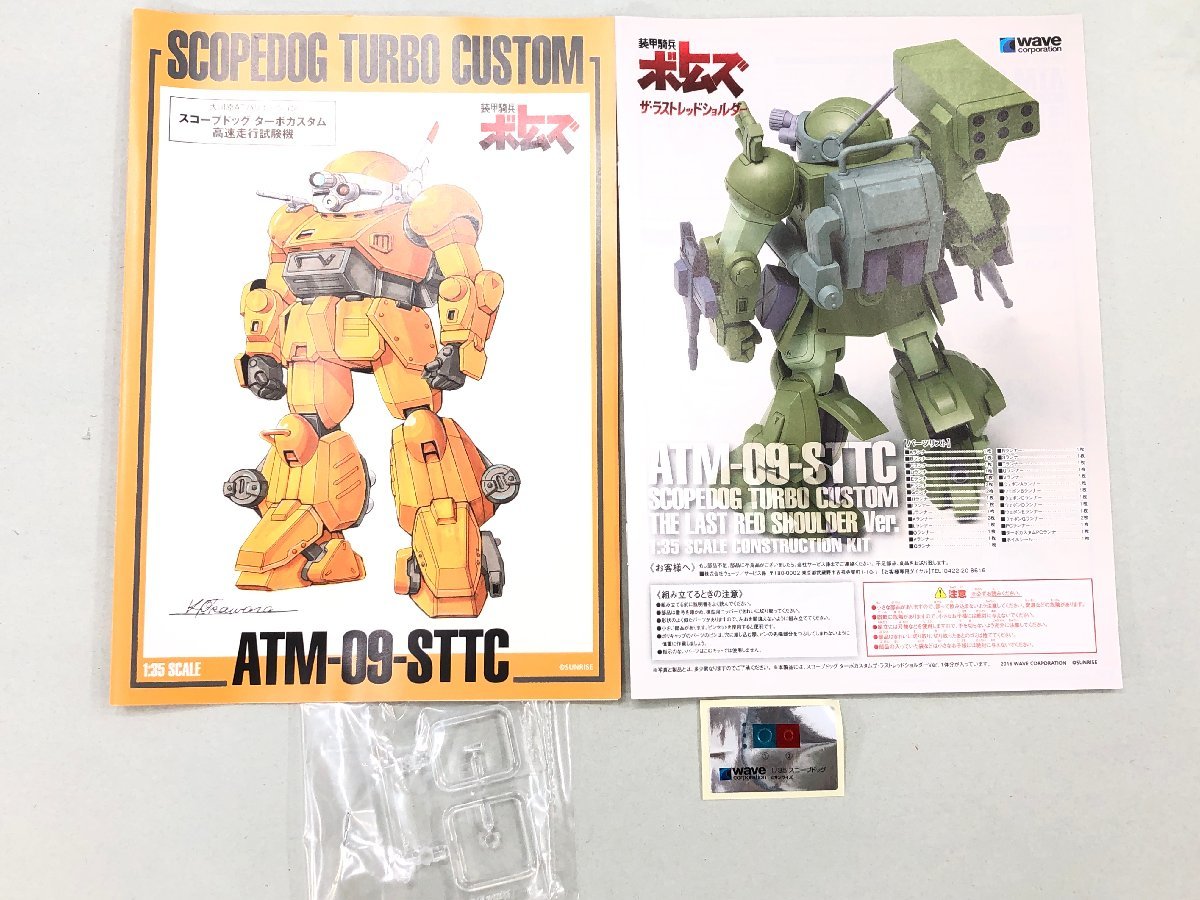 WAVE 1/35 スコープドッグ、ベルゼルガ、ダイビングビートル　３体セット WAVE 1/35 スコープドッグ、ベルゼルガ、ダイビングビートル 3体