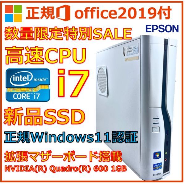 【1円スタート・officeソフト付】高速 Core i7 グラフィックボード メモリ 8GB SSD 新品 パソコン EPSON MR4300 管理175