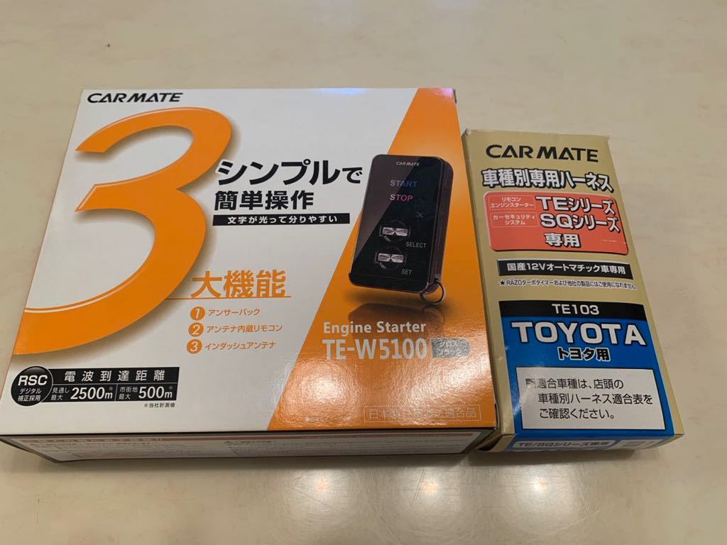 ☆カーメイト CARMATE エンジンスターター TE-W5100 車種別 ☆カーメイト CARMATE エンジンスターター TE-W5100 車種別