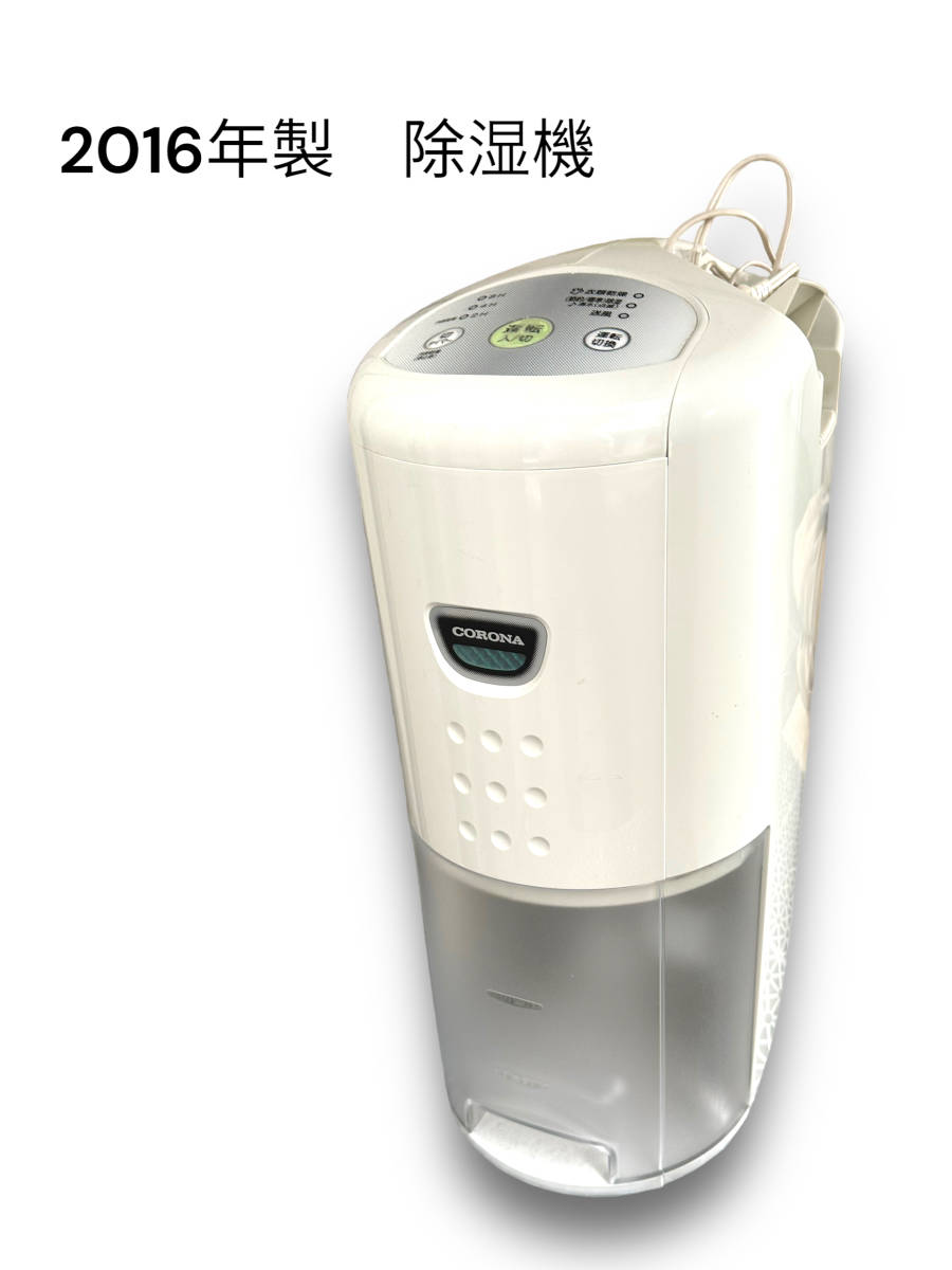 CORONA CD-P6316衣類乾燥除湿機。 2016年製 【新品未使用品】 コロナ 除湿機 CD-P6316 2016年製 CORONA 動作確認済CORONA 冷暖房