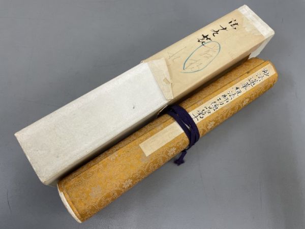 AM431 肉筆 妙法蓮華経法師功徳品第十九 1卷 安藤隆弘 全国書教研連盟