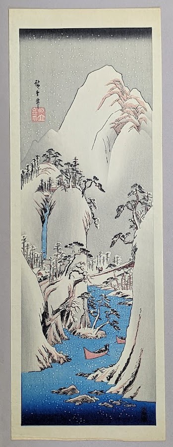 木版画② 廣重名画撰 安藤広重 歌川広重6枚 高見澤研究所 浮世絵 錦絵 