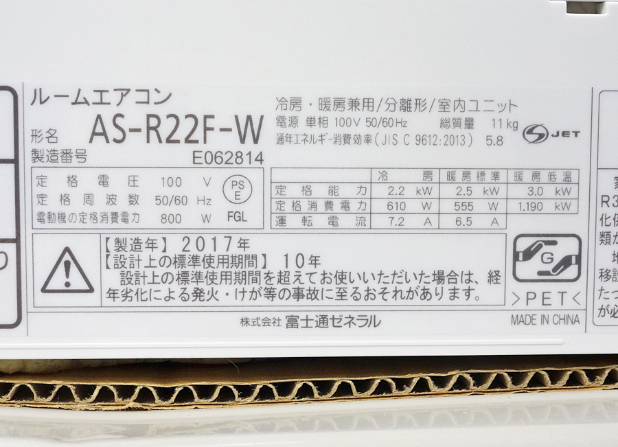 FUJITSU AS-R22F 富士通ゼネラル 人感センサー フィルター自動おそうじ 