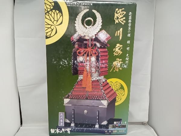 ジャンク プラモデル 童友社 1/4 徳川家康 南蛮鉢歯朶の鎧 日本の甲冑